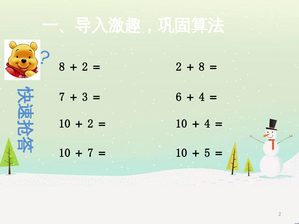 三年级数学上册 第八单元 分数的初步认识（第1课时）分数的初步认识课件1 西师大版 (242)_第2页