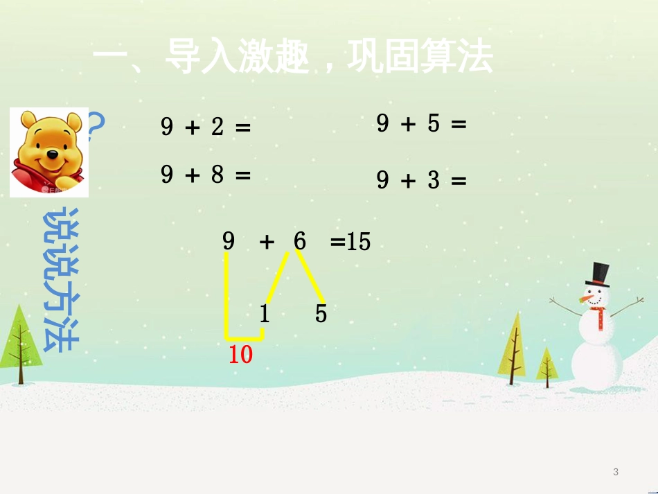 三年级数学上册 第八单元 分数的初步认识（第1课时）分数的初步认识课件1 西师大版 (242)_第3页