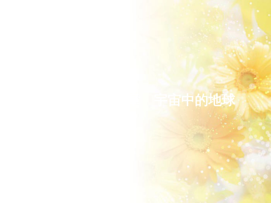 高中化学 第一章 从实验学化学 第一节 化学实验基本方法（第2课时）蒸馏和萃取课件 新人教版必修1 (4)_第1页