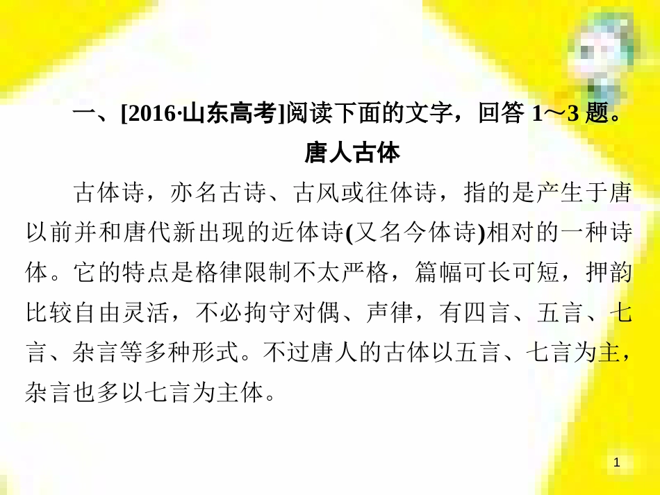 高考政治一轮总复习 第三部分 文化生活 第4单元 发展中国特色社会主义文化 第九课 建设社会主义文化强国限时规范特训课件 (1264)_第1页