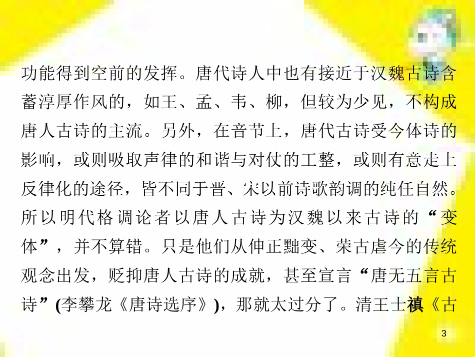 高考政治一轮总复习 第三部分 文化生活 第4单元 发展中国特色社会主义文化 第九课 建设社会主义文化强国限时规范特训课件 (1264)_第3页