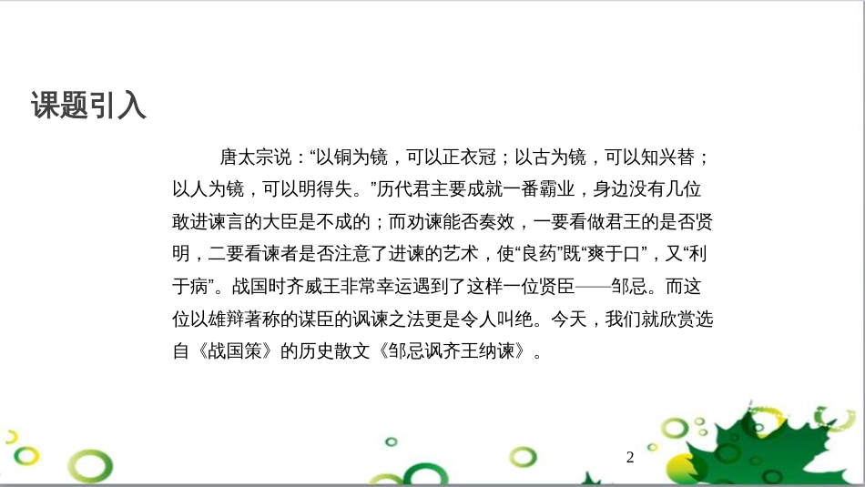 八年级语文上册 名著常识课件 语文版 (174)_第2页