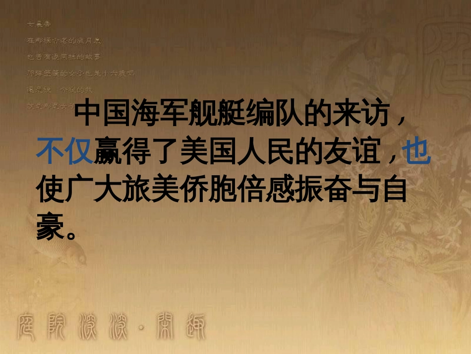 五年级语文上册 第八单元 友谊的航程课件2 鄂教版_第2页