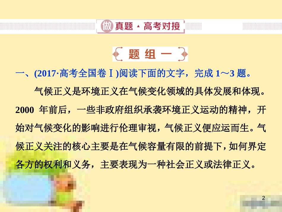 高考政治一轮复习 第一单元 文化与生活单元优化总结课件 新人教版必修3 (631)_第2页