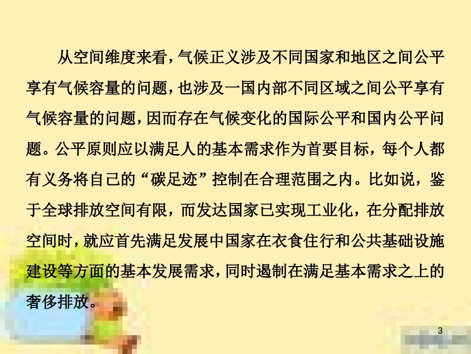 高考政治一轮复习 第一单元 文化与生活单元优化总结课件 新人教版必修3 (631)_第3页