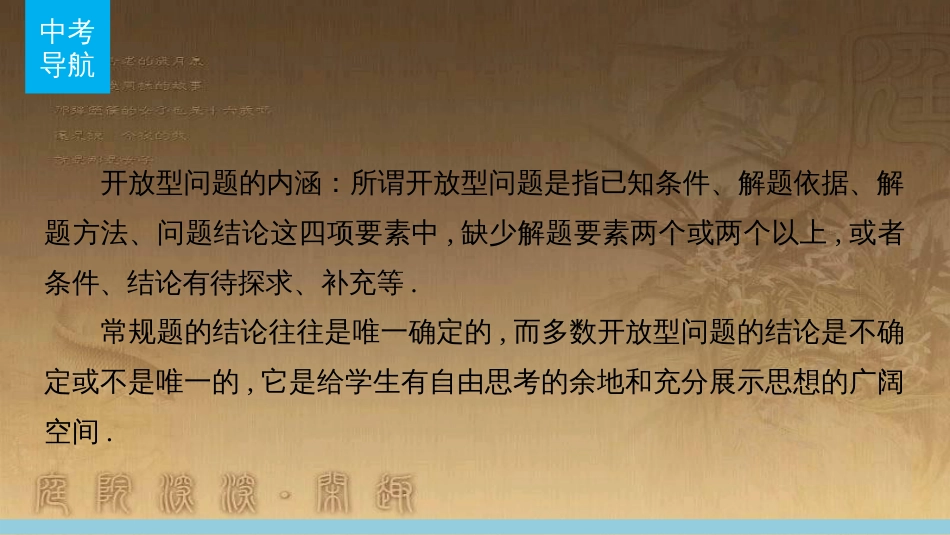 中考数学总复习 专题8 动点问题探究（二）课件 (84)_第2页