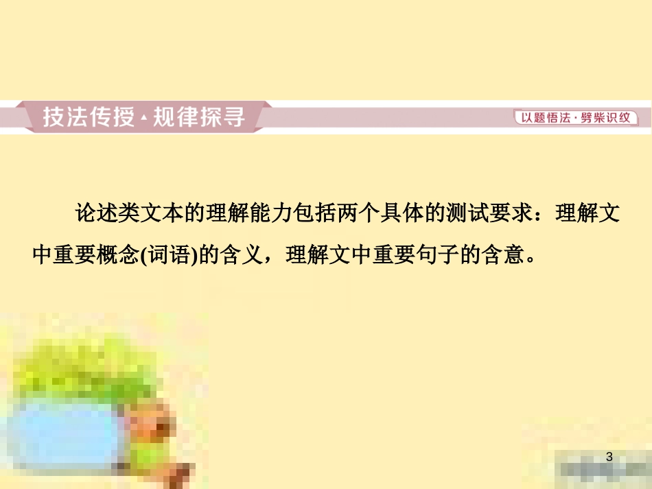 高考政治一轮复习 第一单元 文化与生活单元优化总结课件 新人教版必修3 (604)_第3页