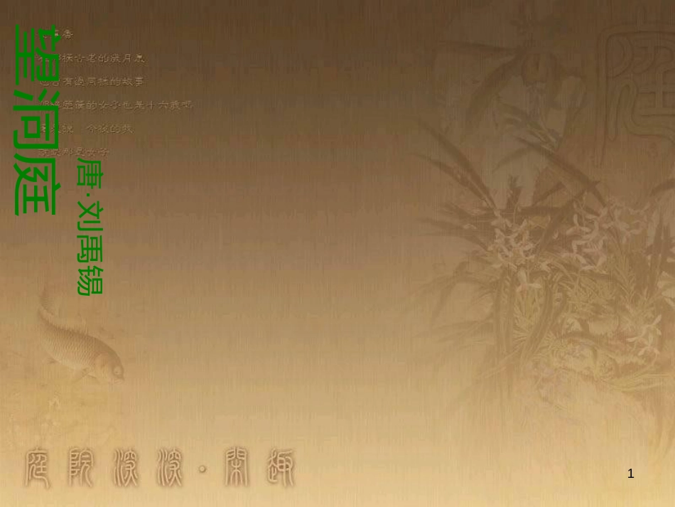 四年级语文上册 第四单元 古诗诵读：望洞庭课件2 鄂教版_第1页