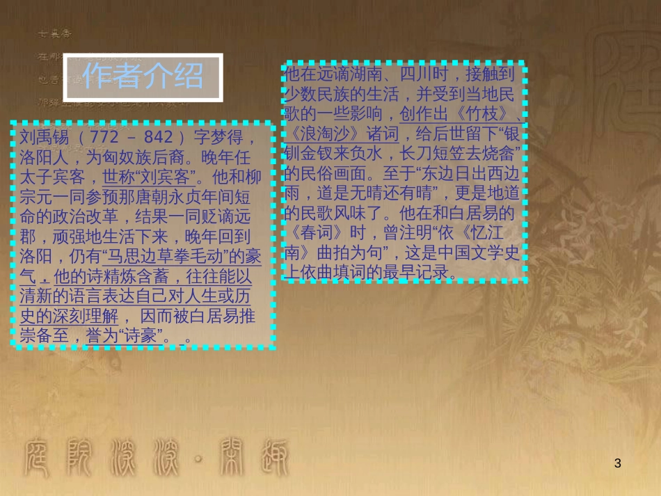 四年级语文上册 第四单元 古诗诵读：望洞庭课件2 鄂教版_第3页