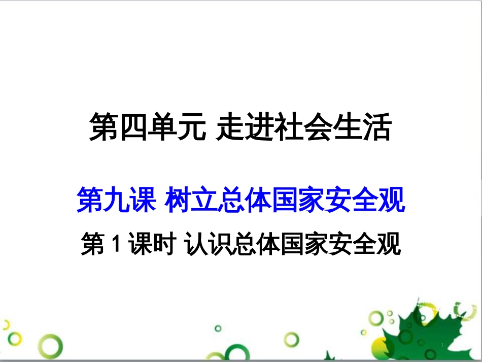二年级数学上册 第2单元 100以内的加法和减法（退位减）课件 新人教版 (102)_第1页