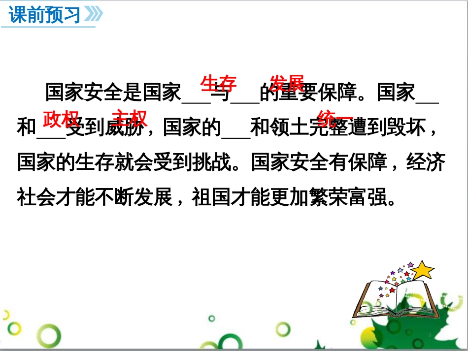二年级数学上册 第2单元 100以内的加法和减法（退位减）课件 新人教版 (102)_第3页