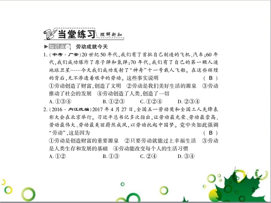 二年级数学上册 第2单元 100以内的加法和减法（退位减）课件 新人教版 (123)_第2页
