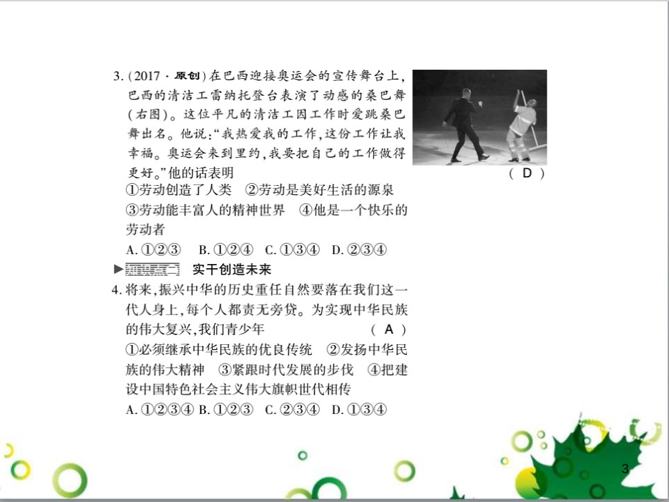 二年级数学上册 第2单元 100以内的加法和减法（退位减）课件 新人教版 (123)_第3页