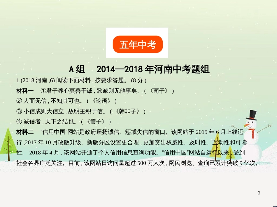中考语文总复习 第二部分 现代文阅读 专题八 议论文阅读（试题部分）课件 (3)_第2页