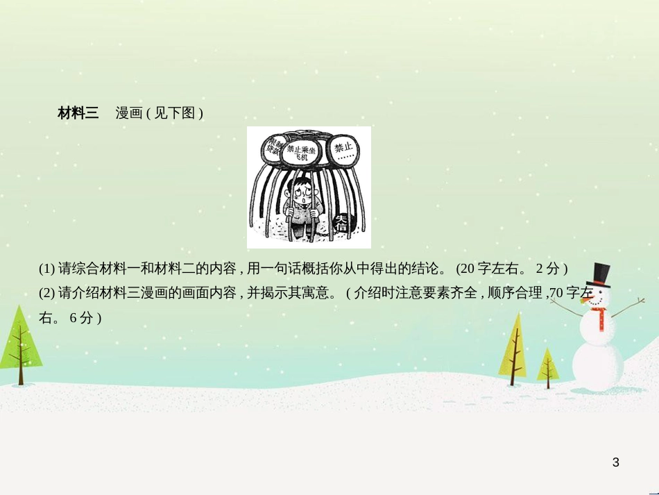 中考语文总复习 第二部分 现代文阅读 专题八 议论文阅读（试题部分）课件 (3)_第3页