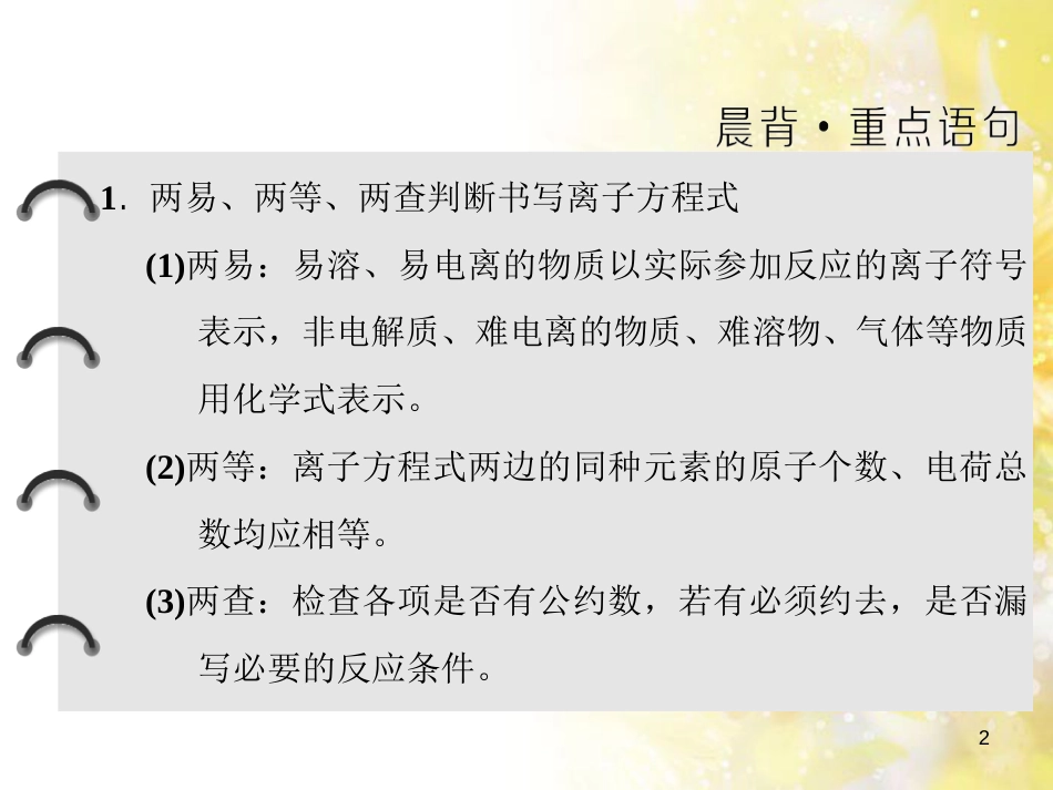 高中化学 第一章 从实验学化学 第一节 化学实验基本方法（第2课时）蒸馏和萃取课件 新人教版必修1 (216)_第2页