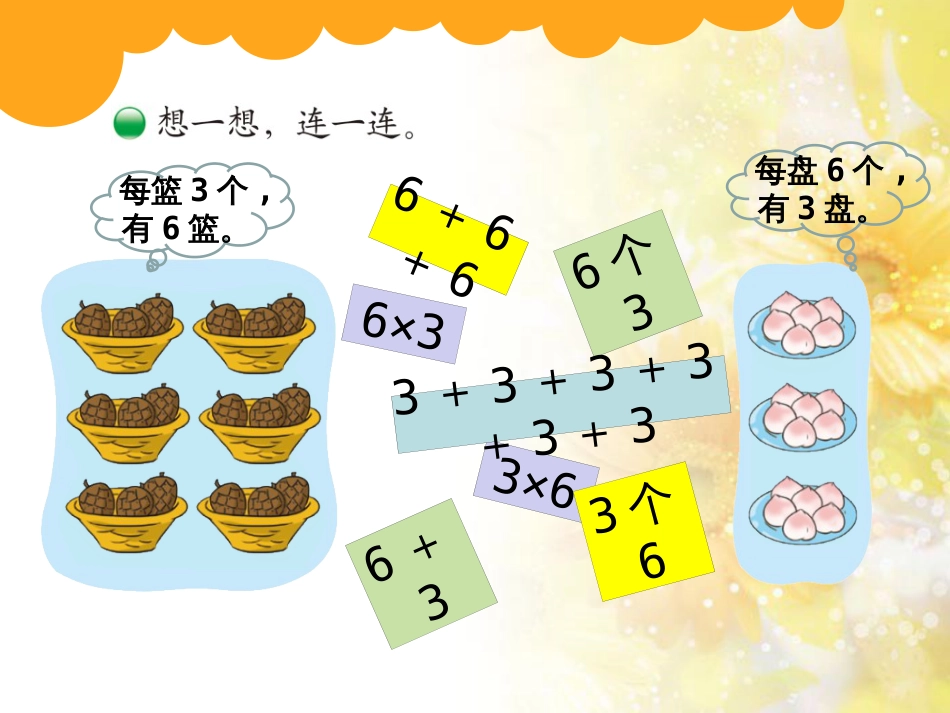 二年级数学上册 3.4 动物聚会课件3 北师大版_第3页