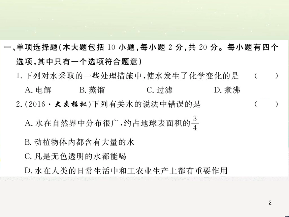 九年级化学上册 第二单元检测卷课件 新人教版 (7)_第2页