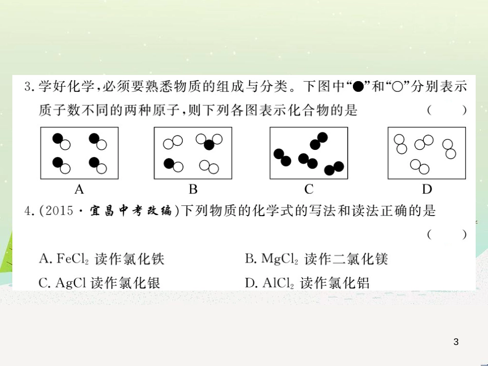 九年级化学上册 第二单元检测卷课件 新人教版 (7)_第3页