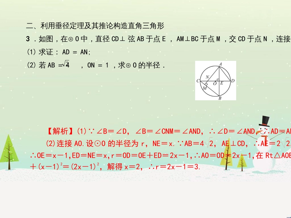 九年级数学上册 第二十二章 二次函数 专题6 运用待定系数法求二次函数的解析式课件 （新版）新人教版 (31)_第3页