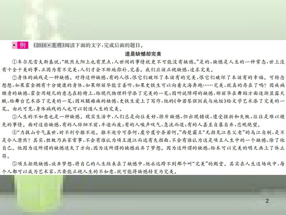 中考语文 第四部分 现代文阅读 第17讲 论据的理解与运用，论证方法及其作用复习优质课件_第2页