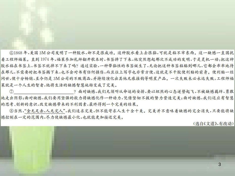 中考语文 第四部分 现代文阅读 第17讲 论据的理解与运用，论证方法及其作用复习优质课件_第3页