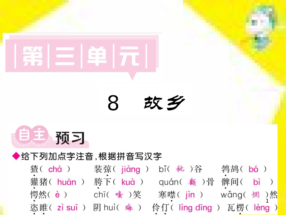 九年级语文上学期期中测试课件 新人教版 (60)_第1页