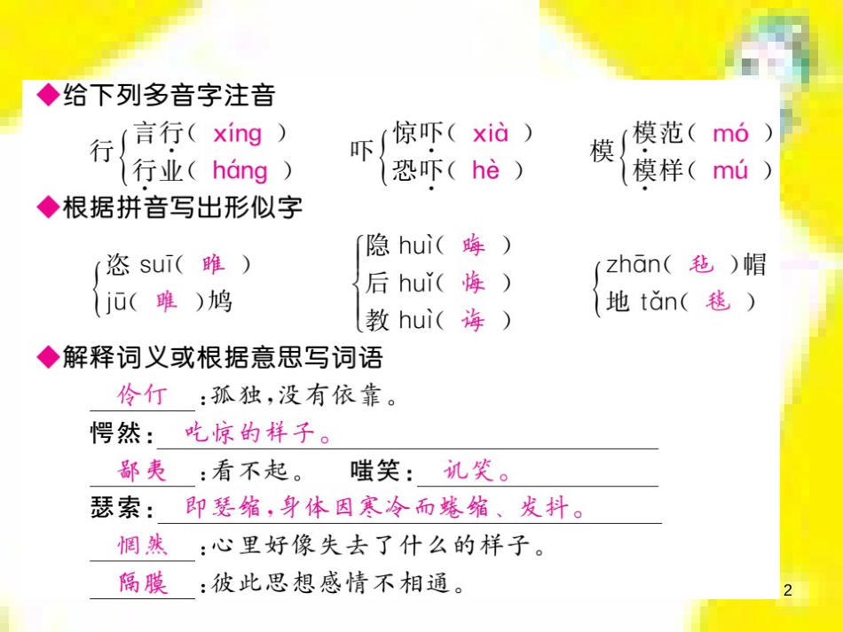 九年级语文上学期期中测试课件 新人教版 (60)_第2页