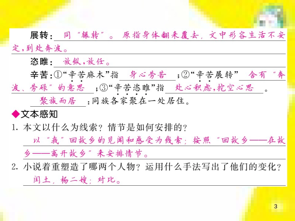 九年级语文上学期期中测试课件 新人教版 (60)_第3页