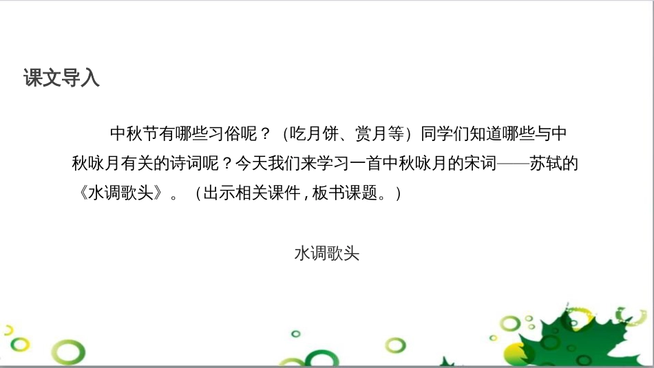 八年级语文上册 名著常识课件 语文版 (129)_第2页