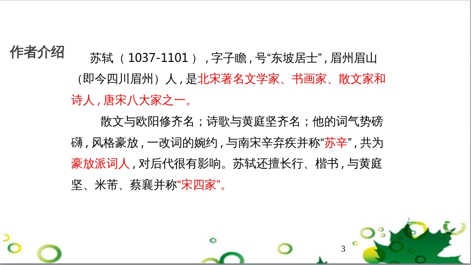 八年级语文上册 名著常识课件 语文版 (129)_第3页