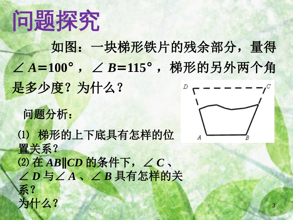 山东省诸城市桃林镇七年级数学下册 第5章 相交线与平行线 5.3 平行线的性质 5.3.1 平行线的性质（2）课件 （新版）新人教版_第3页