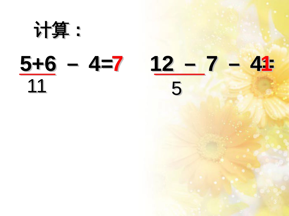 二年级数学上册 6.7 连乘、连除和乘除混合运算课件3 苏教版_第3页