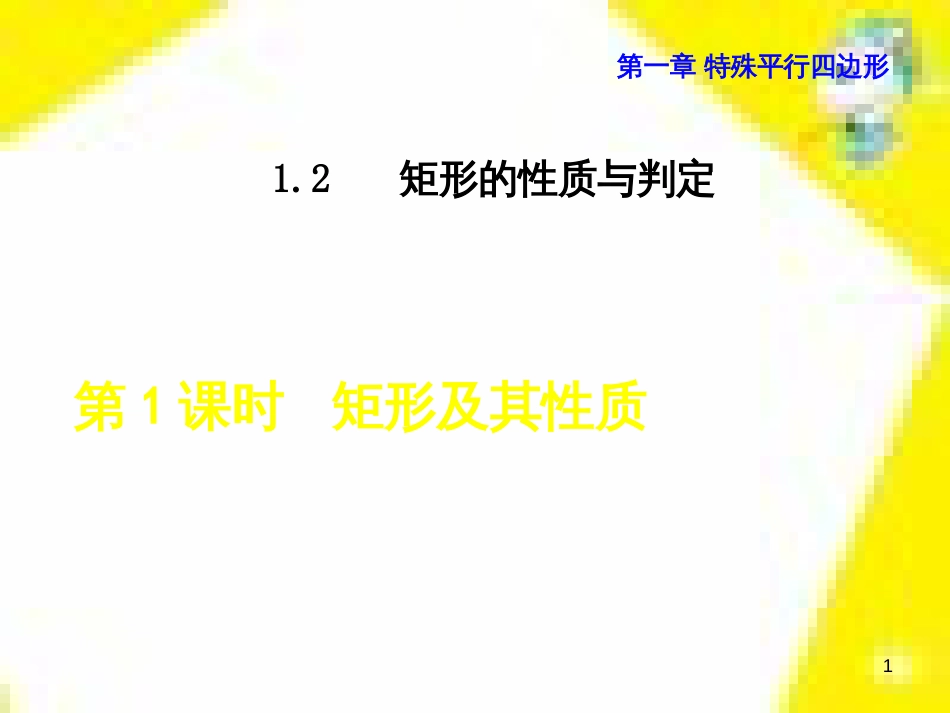 九年级语文上学期期中测试课件 新人教版 (5)_第1页