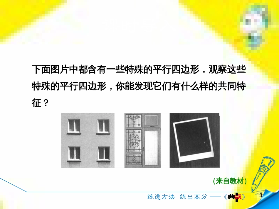 九年级语文上学期期中测试课件 新人教版 (5)_第3页
