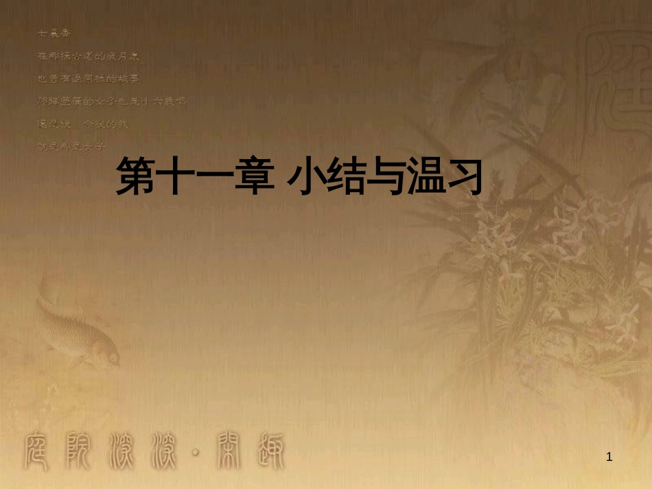 七年级生物上册 第二单元 第一章 第一二节综合课件 （新版）新人教版 (15)_第1页