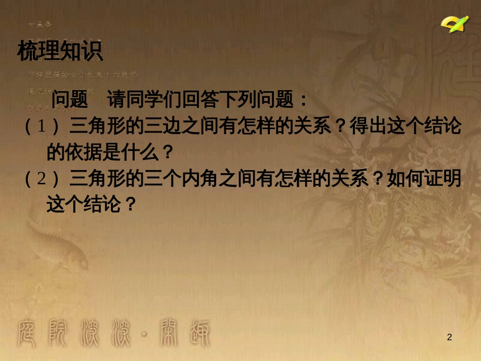 七年级生物上册 第二单元 第一章 第一二节综合课件 （新版）新人教版 (15)_第2页