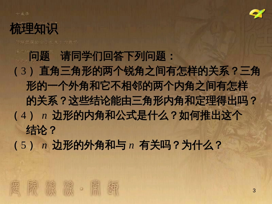 七年级生物上册 第二单元 第一章 第一二节综合课件 （新版）新人教版 (15)_第3页