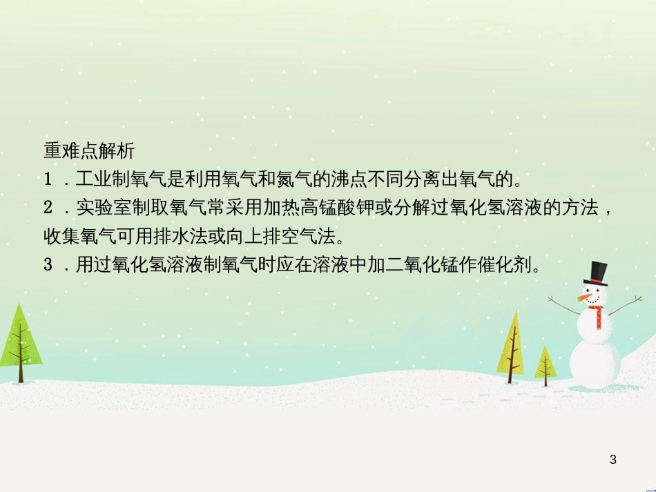 九年级化学上册 第5单元 第3节 金属防护和废金属回收作业课件 沪教版 (11)_第3页