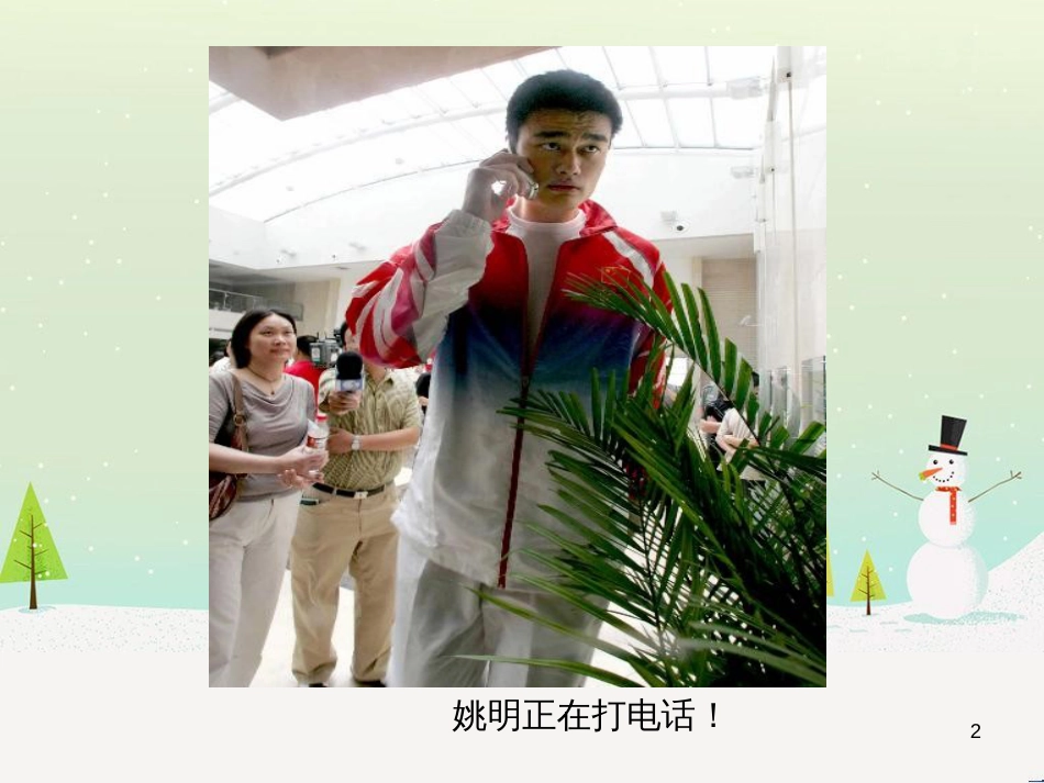 九年级化学上册 3.3 元素习题课件 （新版）新人教版 (468)_第2页