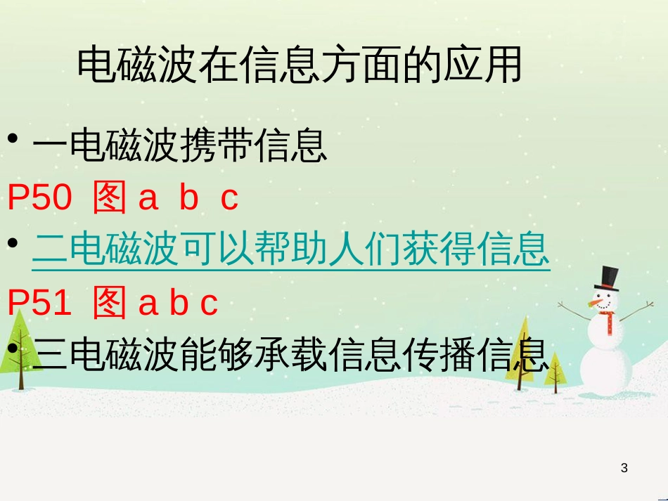 九年级化学上册 3.3 元素习题课件 （新版）新人教版 (468)_第3页