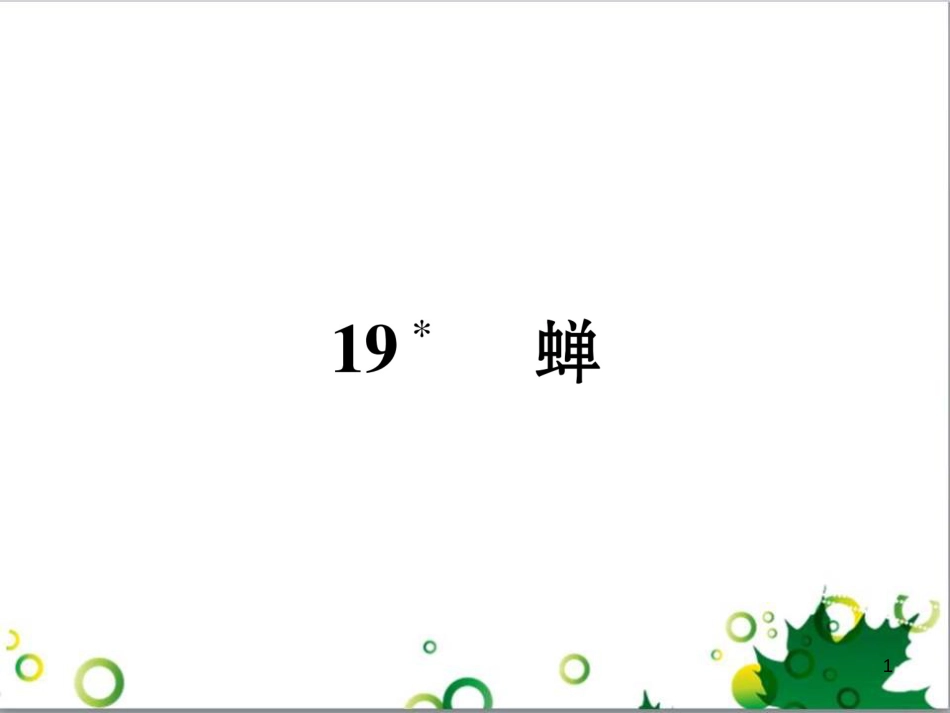 二年级数学上册 第2单元 100以内的加法和减法（退位减）课件 新人教版 (609)_第1页