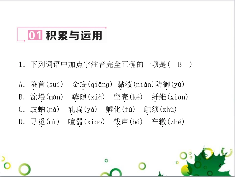 二年级数学上册 第2单元 100以内的加法和减法（退位减）课件 新人教版 (609)_第2页