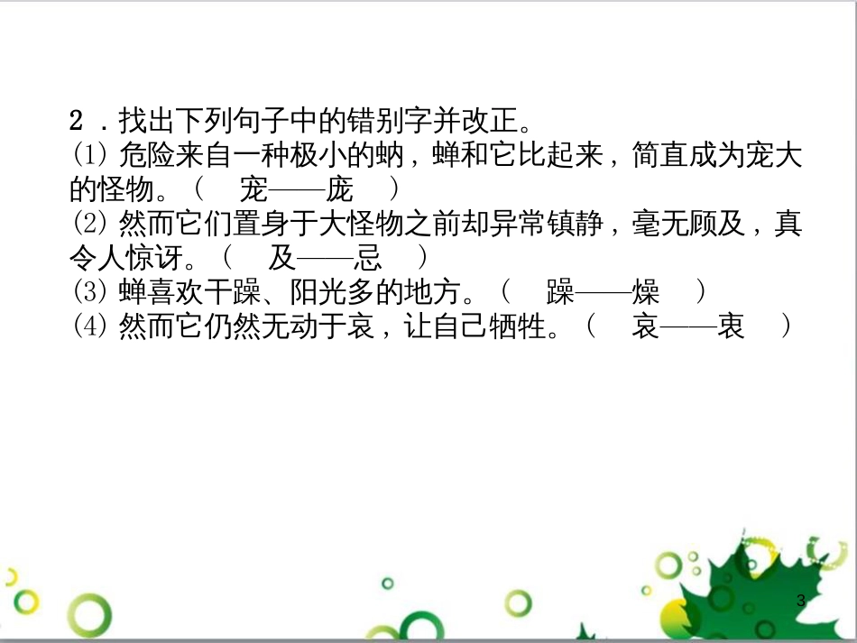 二年级数学上册 第2单元 100以内的加法和减法（退位减）课件 新人教版 (609)_第3页