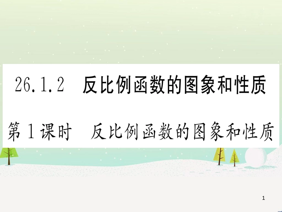 九年级数学下册 第1章 直角三角形的边角关系 1 (140)_第1页