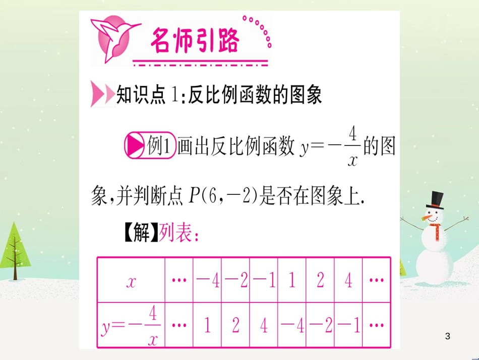 九年级数学下册 第1章 直角三角形的边角关系 1 (140)_第3页