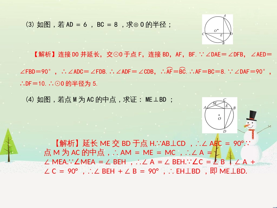 九年级数学上册 第二十二章 二次函数 专题6 运用待定系数法求二次函数的解析式课件 （新版）新人教版 (33)_第3页