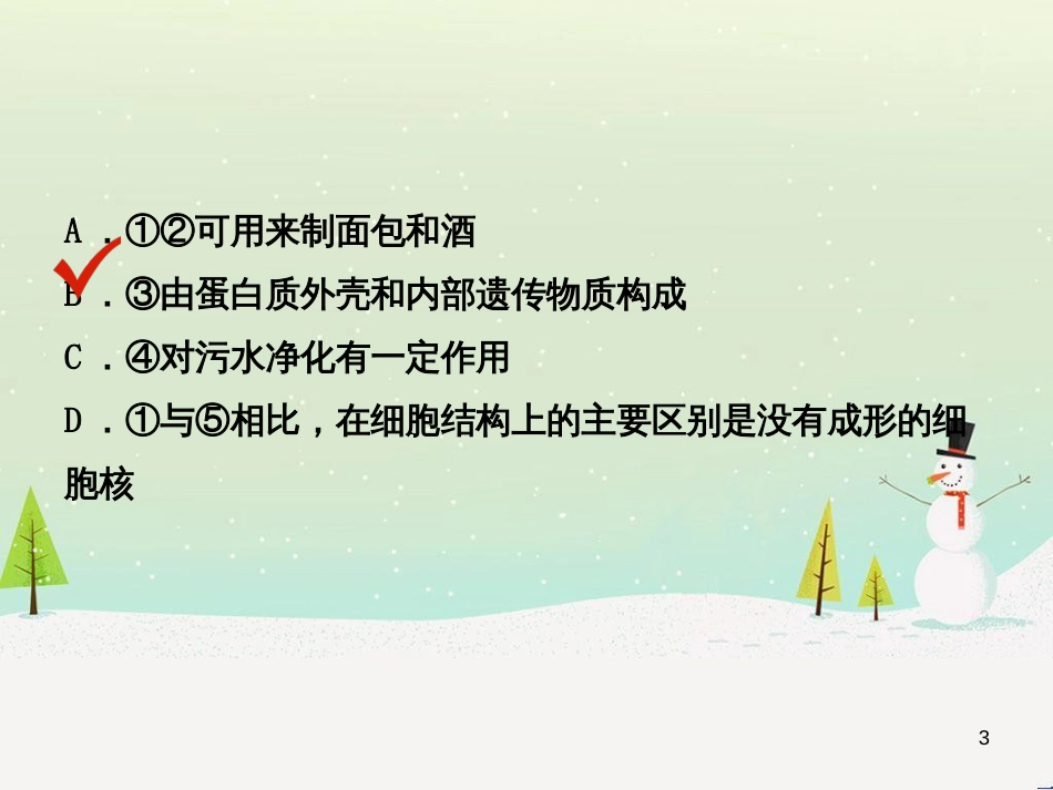 中考生物 第1部分 第二单元 第一章 细胞是生命活动的基本单位复习课件 (30)_第3页