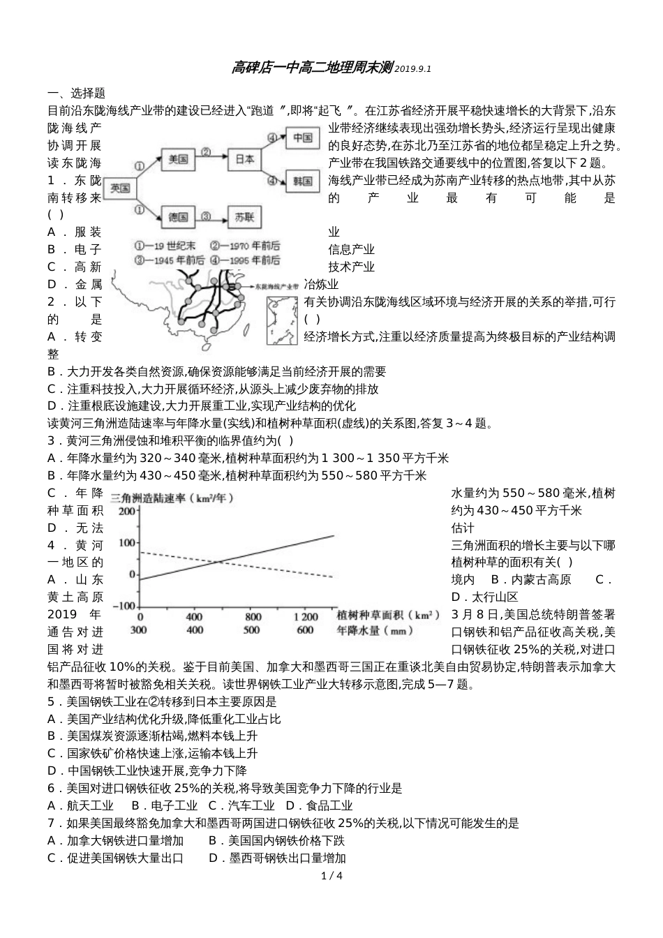 .9.1高碑店一中高二地理周末测_第1页