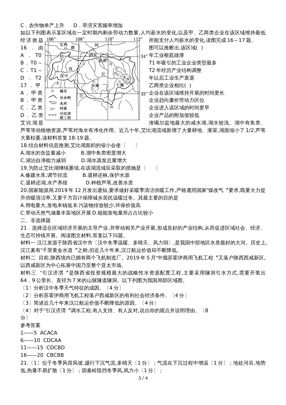 .9.1高碑店一中高二地理周末测_第3页